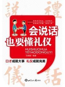 会说话也要懂礼仪