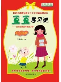 豆豆学习记（1~2年级）