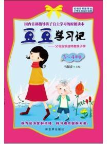 豆豆学习记（3~4年级）
