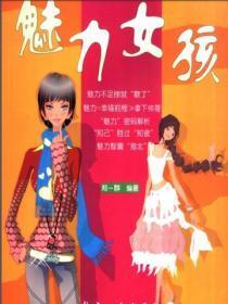 魅力女孩