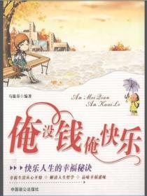 俺没钱俺快乐