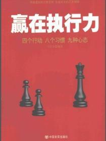 赢在执行力