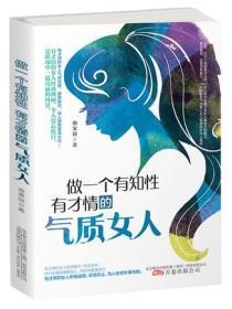 做一个有知性有才情的气质女人