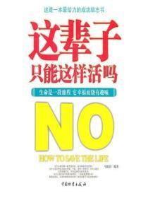 这辈子只能这样活吗