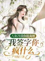 网恋翻车后，被阴湿太子爷缠上