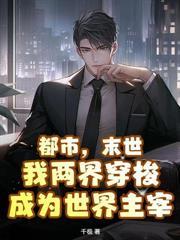 游戏入侵：觉醒SSS级唯一隐藏职业
