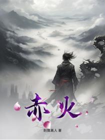 赤火