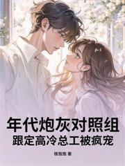领证日一胎四宝,说好的绝嗣大佬呢?