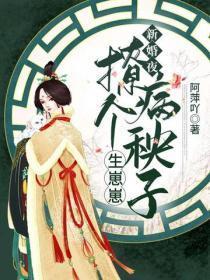 新婚夜,撩个病秧子生崽崽