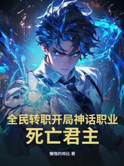 网游:普攻加力量,劲大就是真理!