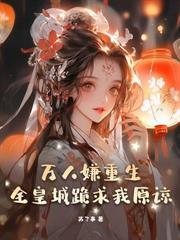 精通婴语，我在七零大院当团宠
