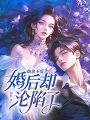领证认错大佬，我和京圈太子闪婚了
