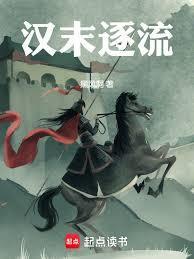大汉：我刘韶，第一谋士