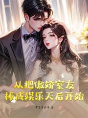 你们都追清纯校花，那我选叛逆女校霸