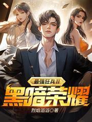 我想躺平当保安,女神非要来纠缠
