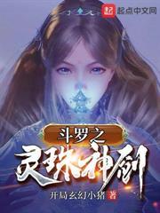 斗罗V：史莱克躺平王，众女修炼我变强