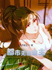 天师下山，我只抓大凶之物