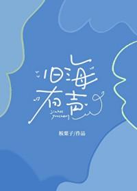 旧海有声