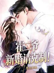 形婚两年不同房，改嫁大佬被宠坏
