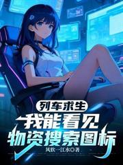 死亡回档:我在求生直播里封神