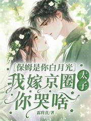 乔小姐娃都生了,秦总才知道悔
