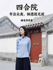 身怀九阳绝脉，我被绝色院长抓回家