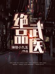 极品小神医,刚下山捡个美女总裁