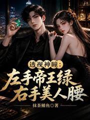离婚后,给首富千金冲喜