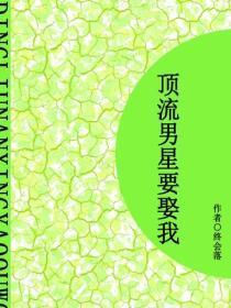 顶流男星要娶我（短篇）