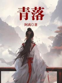 青落