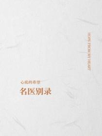 名医别录