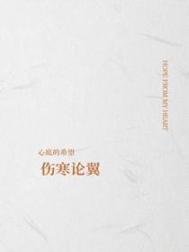 伤寒论翼