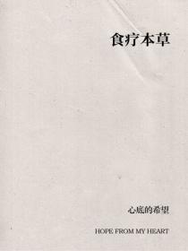 食疗本草