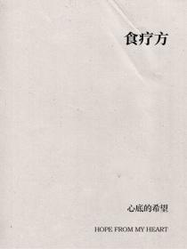 食疗方