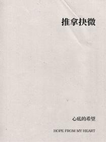 推拿抉微