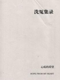 洗冤集录