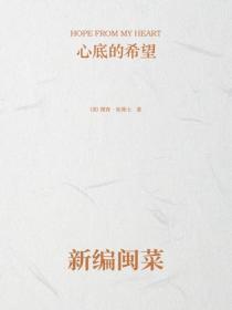 新编闽菜