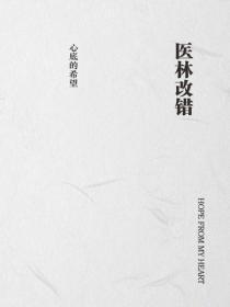 医林改错