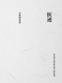 医述