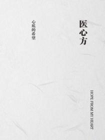 医心方