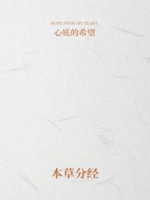 本草分经