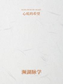 濒湖脉学