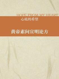 黄帝素问宣明论方