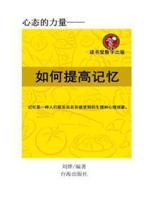 如何提高记忆