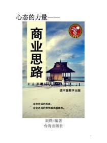 商业思路