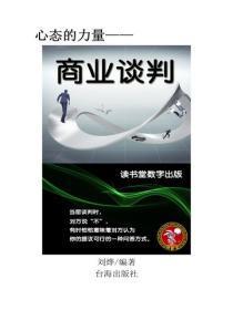 商业谈判