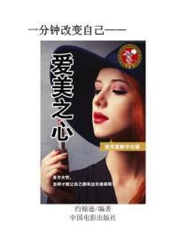 爱美之心