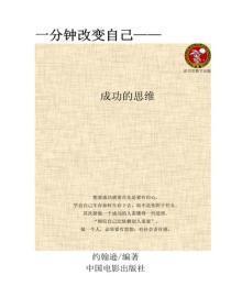 成功的思维