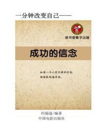 成功的信念