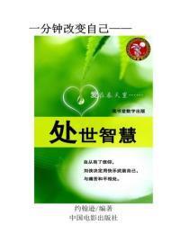 处世智慧